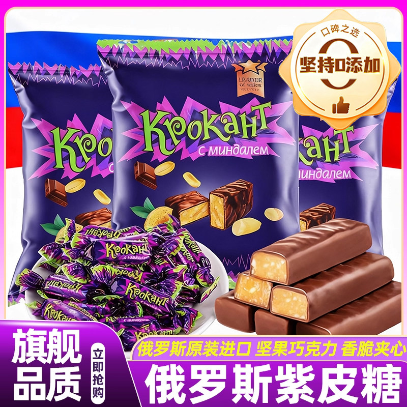 原装进口俄罗斯紫皮糖官方旗舰店正品混合巧克力糖果喜糖零食年货