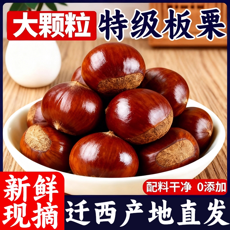 正宗2025年新鲜上市特级板栗整箱10斤装迁西正宗生栗子产地直发