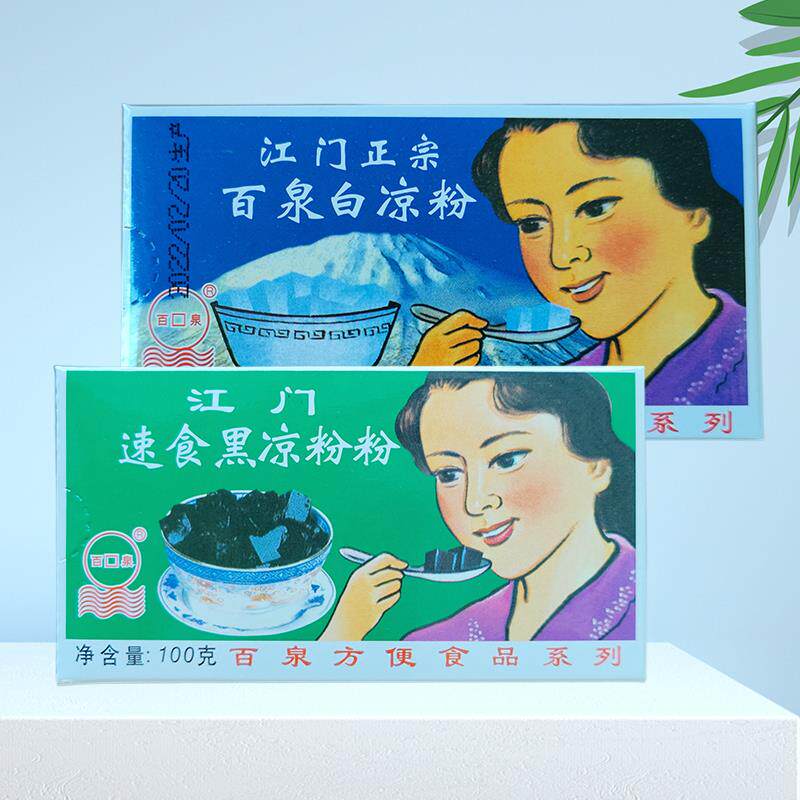 百泉正宗江门速食黑凉粉白凉粉100g盒装自制家用儿童专用果冻粉