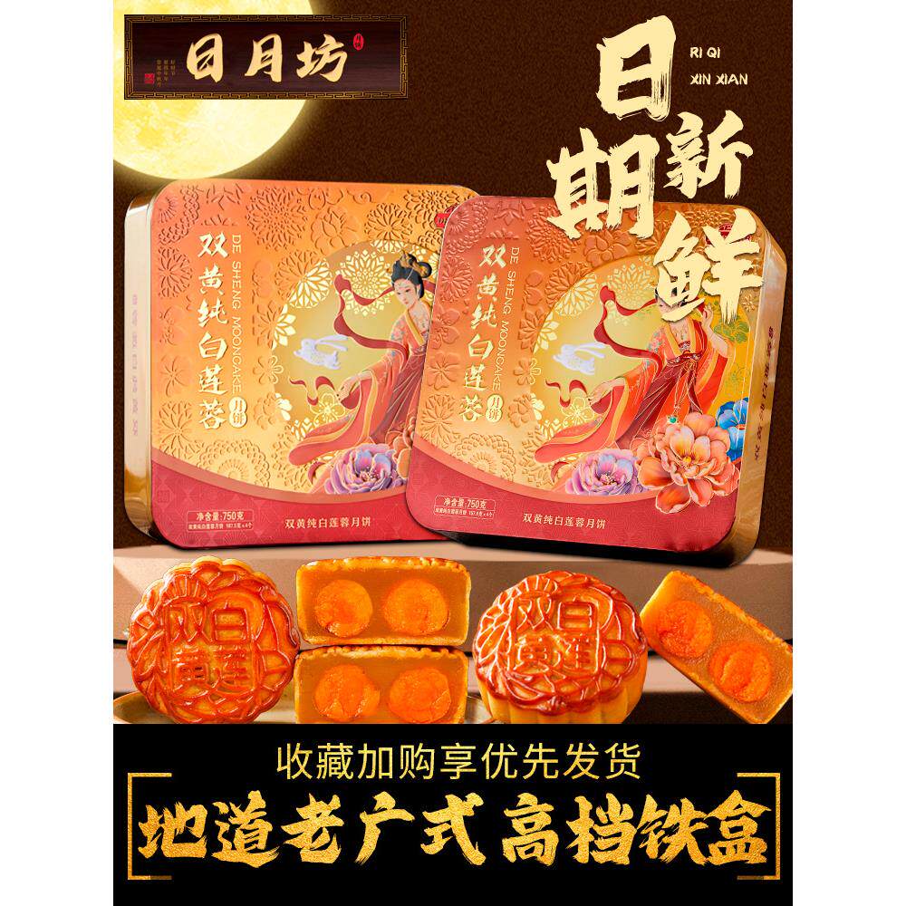 广式月饼双蛋黄纯正白莲蓉月饼礼盒铁盒装官方旗舰店中秋节日福利