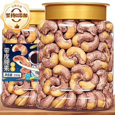 紫皮腰果2025新货原味官方旗舰店越南特级进口无添加坚果零食年货