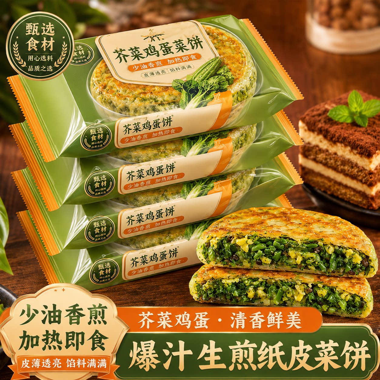 儿童荠菜菜饼薄皮韭菜鸡蛋馅饼早餐包子加热即食半成品官方旗舰店图片