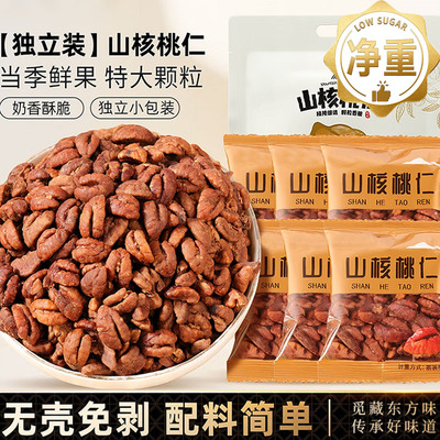 2025新货特级野生山核桃仁临安官方旗舰店原味无添加坚果零食年货