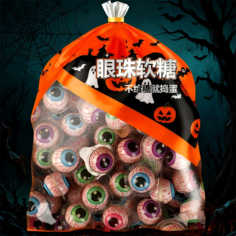 万圣节糖果网红眼球糖南瓜软糖礼盒装创意软糖独立包装官方旗舰店
