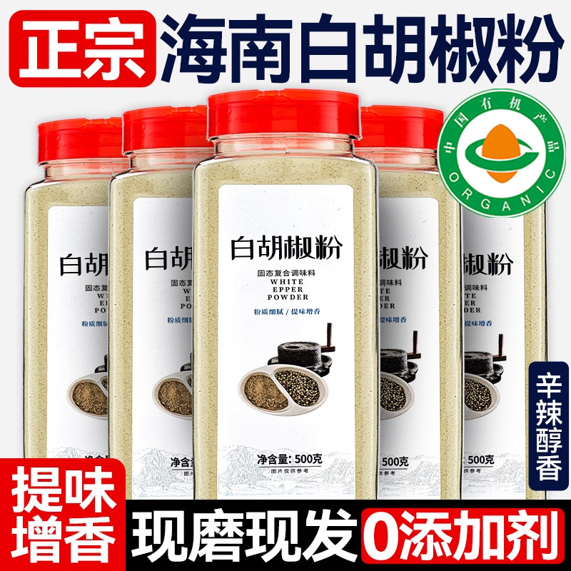 正宗海南纯有机白胡椒粉特级家用黑胡椒粉调味料0添加官方旗舰店