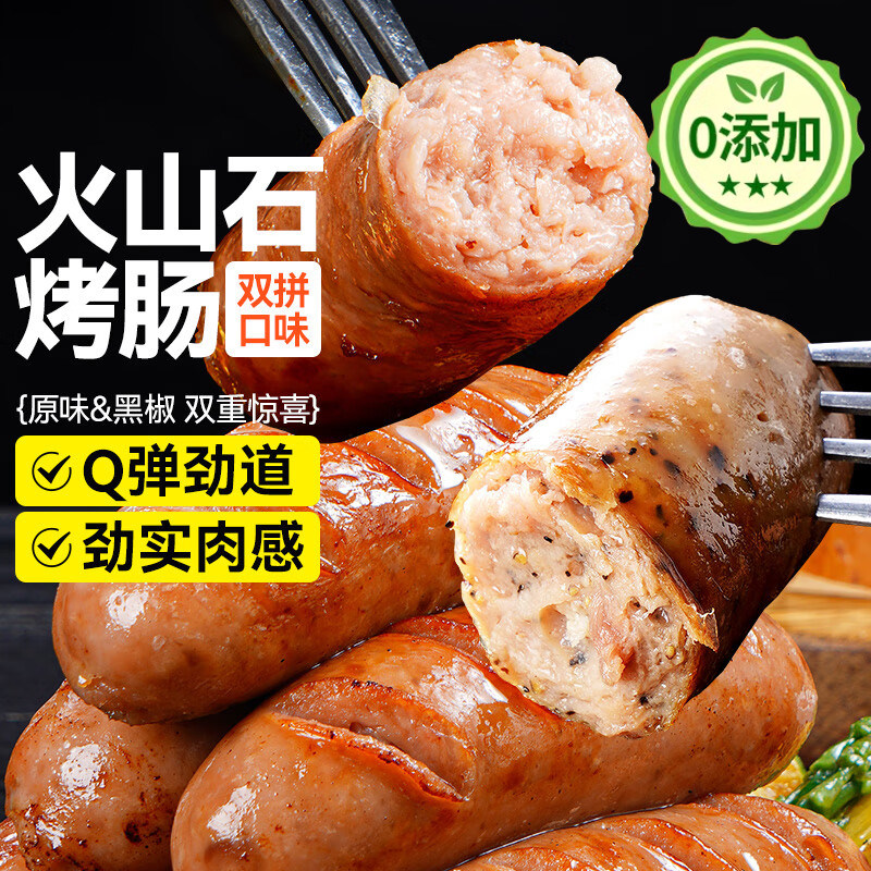 进口黑猪肉儿童无添加纯肉火山石烤肠香肠黑胡椒味原味官方旗舰店