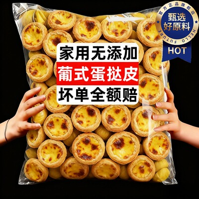 葡式蛋挞液和蛋挞皮组合官方旗舰店儿童无添加家用烘焙半成品速冻