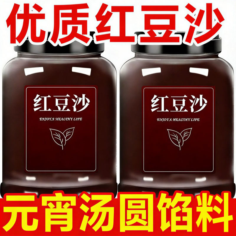 央妈推荐红豆沙馅0添加纯手工汤圆冰皮月饼蛋黄酥专用家烘焙馅料