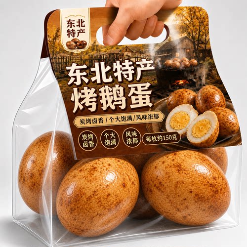 正宗东北烤鹅蛋老字号独立包装卤鹅蛋先卤后烤入味不腥开袋即食