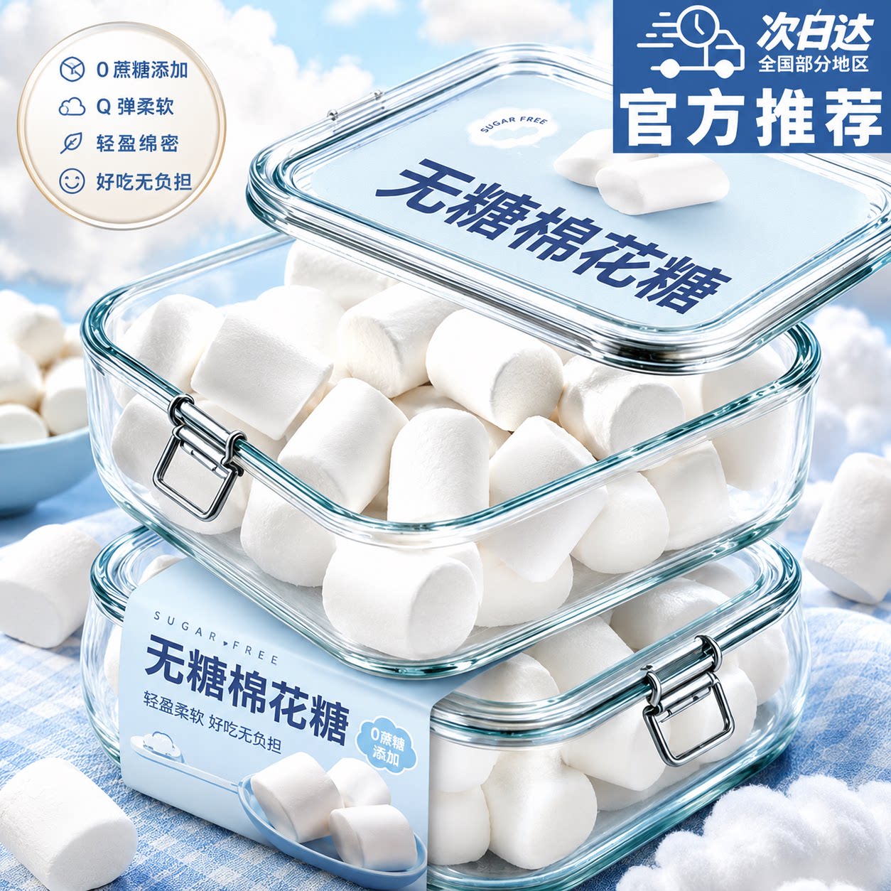 白岛儿童无添加无糖棉花糖制做雪花酥牛轧糖奶枣专用烘焙原材料