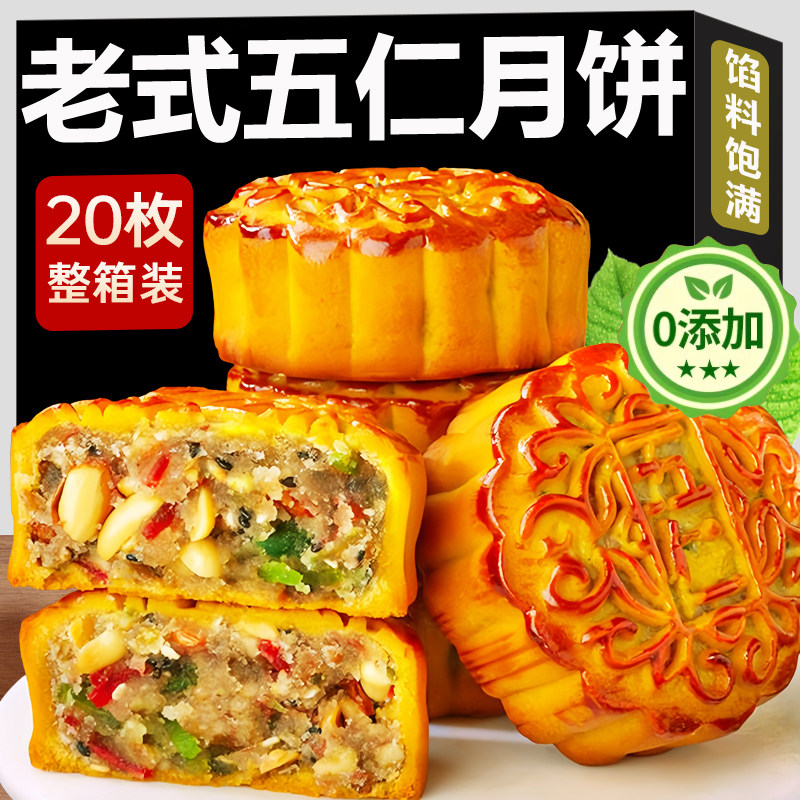 五仁月饼老式礼盒中秋节糕点青红丝纯手工传统糕点早餐官方旗舰店