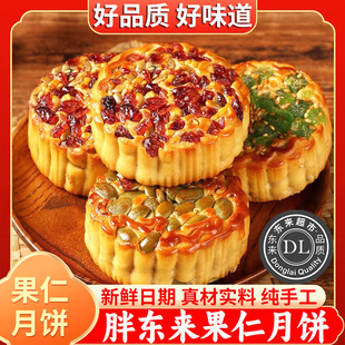 老五仁月饼传统中秋糕点小零食官方旗舰店 胖东来坚果仁大月饼广式