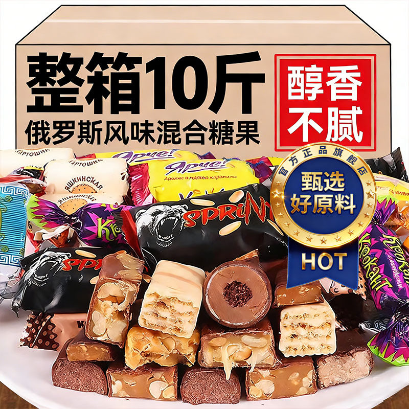 俄罗斯巧克力混合糖果原装进口官方旗舰店正品喜糖果软糖年货零食