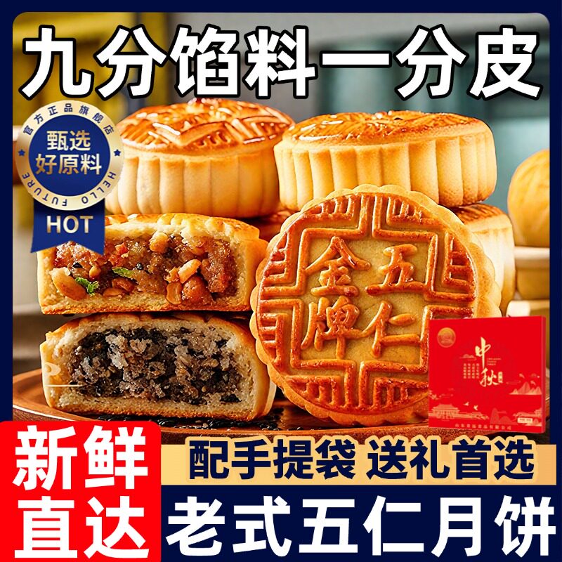 五仁月饼老式礼盒中秋节糕点青红丝纯手工传统糕点早餐官方旗舰店