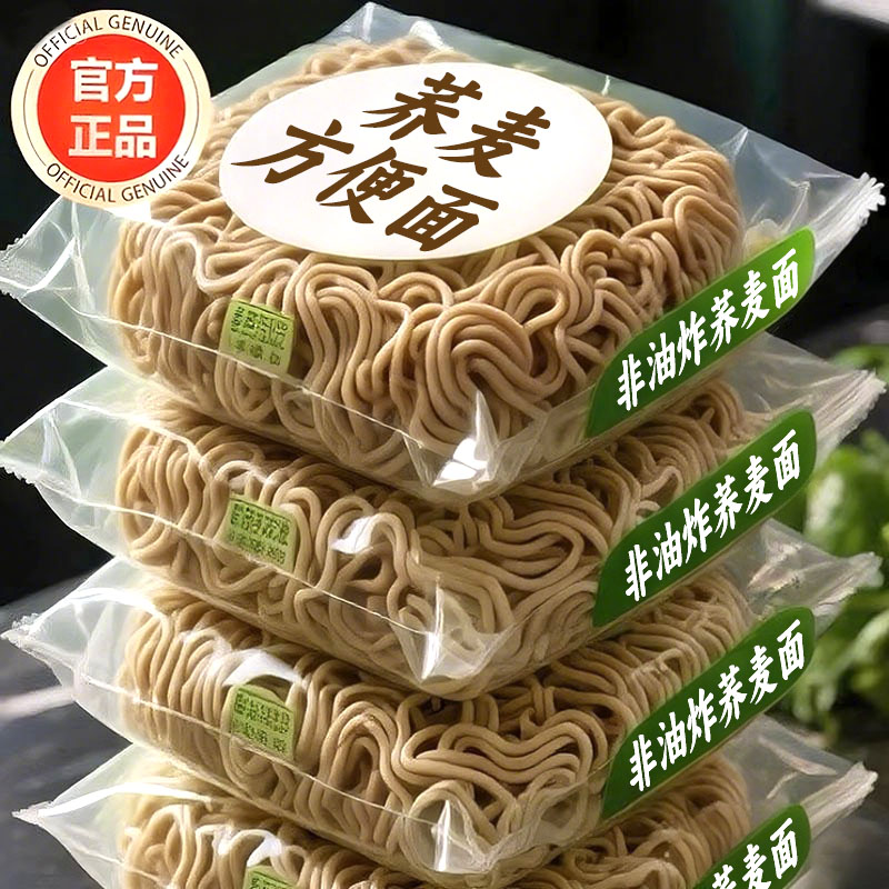 正宗纯荞麦方便面无糖0脂肪全麦粗粮孕妇糖尿人专用官方旗舰店