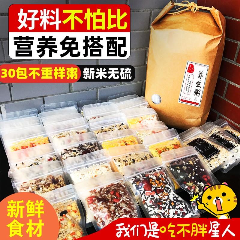 30日八宝粥米五谷杂粮粗粮组合煮粥原材料小包装孕妇月子营养早餐