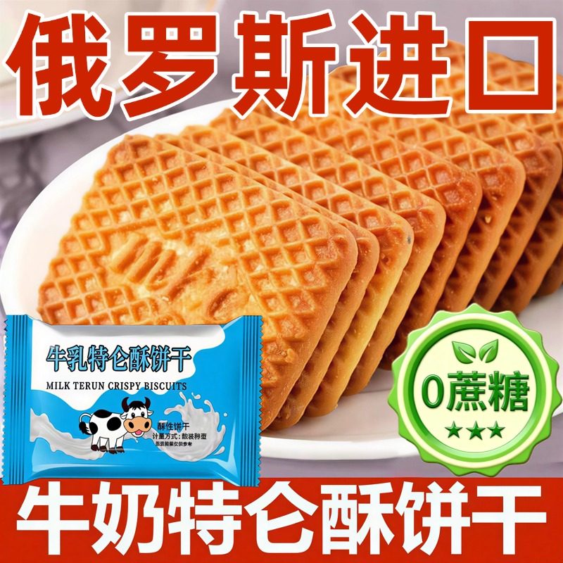 牛奶饼干官方旗舰店俄罗斯原装进口特仑苏特浓高钙无蔗糖零食年货