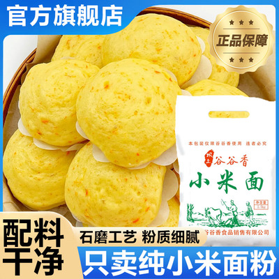 纯小米面粉无添加山西特产特产家用烘焙五谷杂粮纯小米官方旗舰店