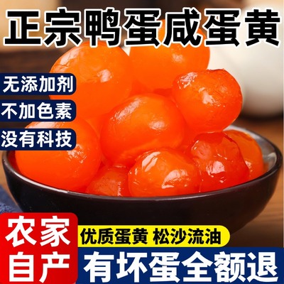 正宗鸭蛋咸蛋黄包粽子专用生正宗流油海鸭咸蛋黄烘焙官方旗舰店