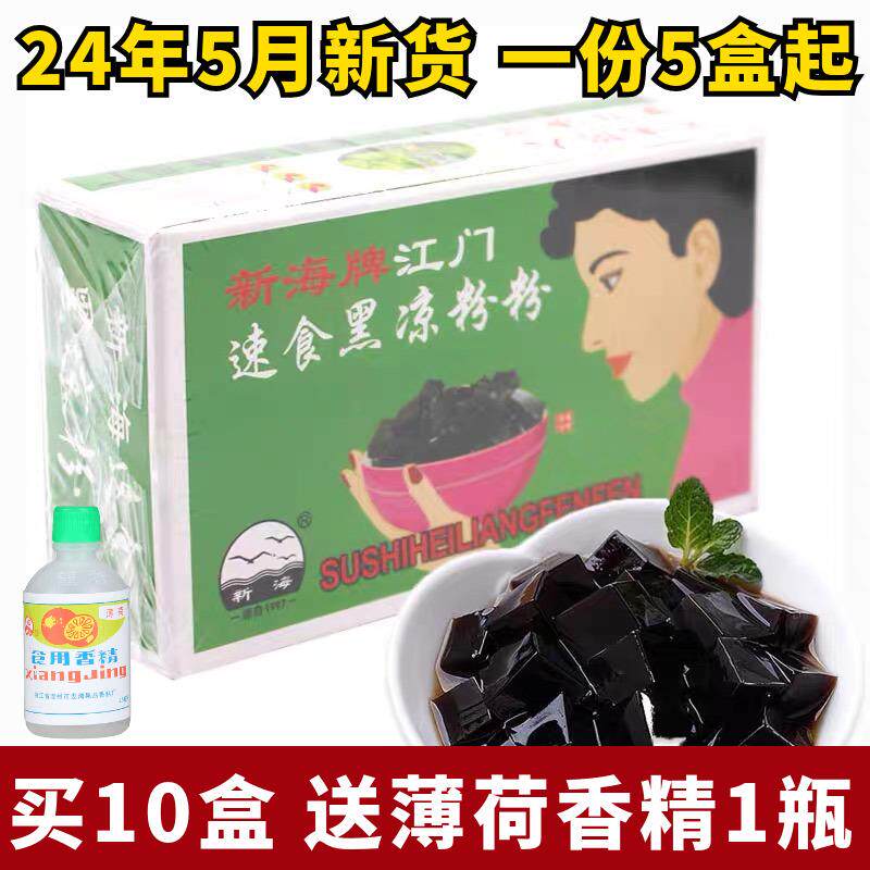 新海牌正宗江门速食凉粉粉果冻白凉粉专用粉青草糊黑凉粉烧仙草粉