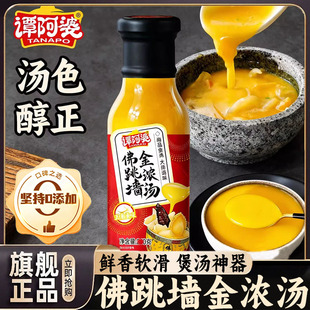 谭阿婆佛跳墙金浓汤鲍鱼汁正品官方旗舰店海参焖鸡捞饭拌面调味料
