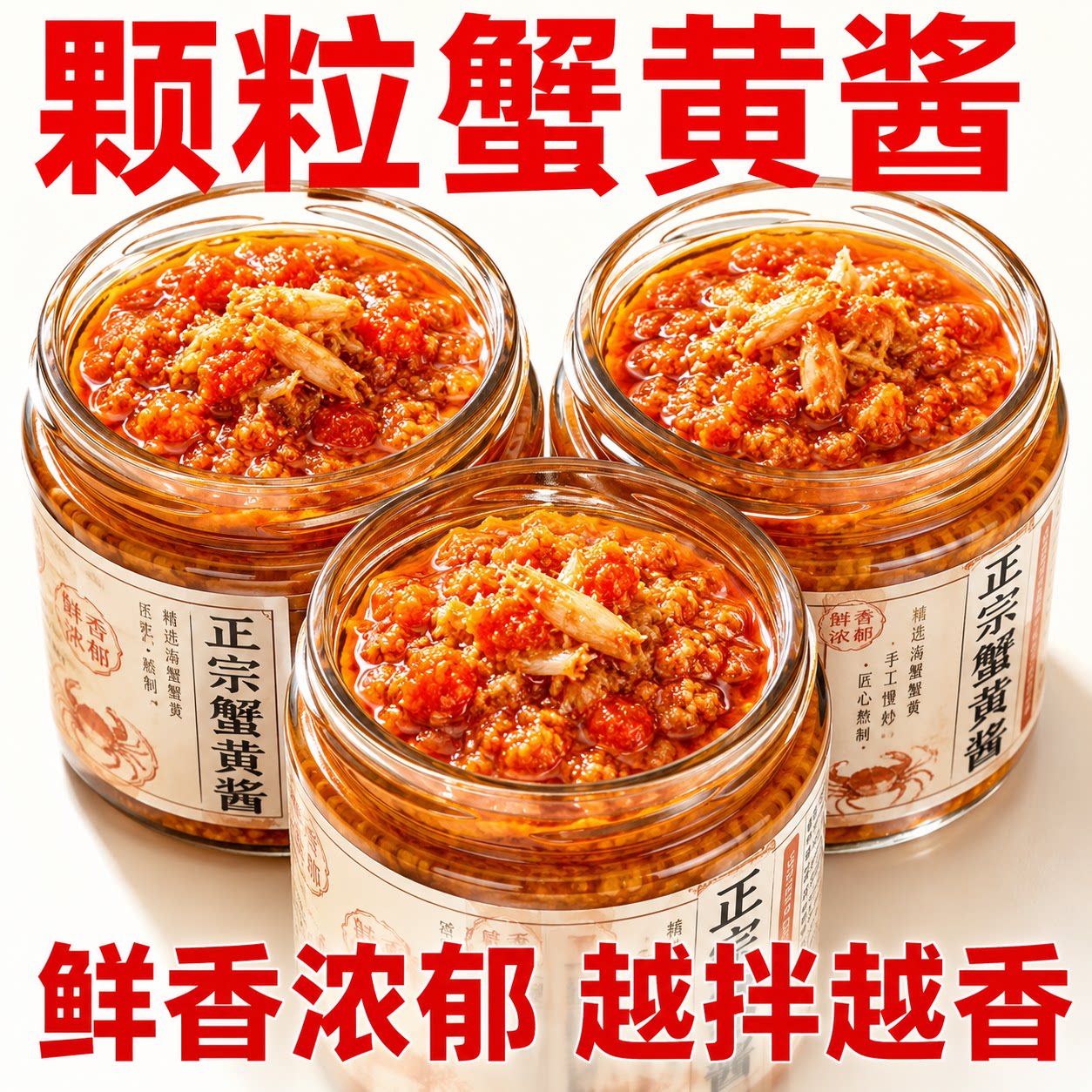 活蟹现拆！商超优选正宗特级蟹黄酱官方旗舰店大闸蟹即食拌饭拌面