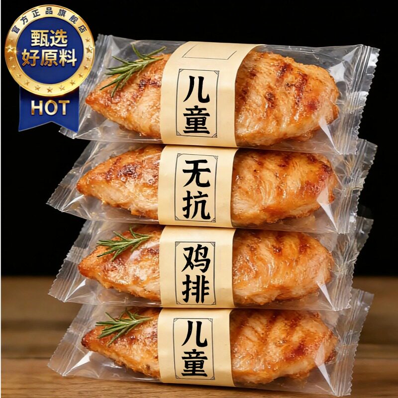 商超同款鸡排儿童无添加无抗独立包装轻食减脂冷冻鸡肉半成品早餐图片