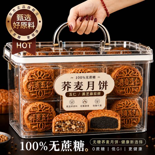 无蔗糖荞麦月饼多味黑芝麻五仁月饼中秋老式粗粮代餐零食糕点