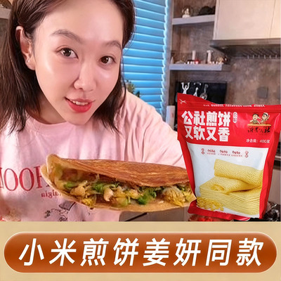 小米煎饼姜妍同款沂蒙公社山东纯手工无添加杂粮粗粮临沂煎饼果子