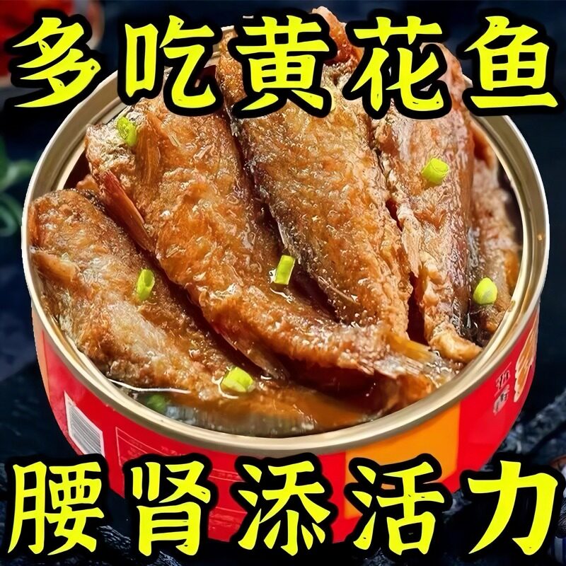 商超同款五香黄花鱼罐头官方旗舰店小黄鱼酥大罐装小吃零食下酒菜图片