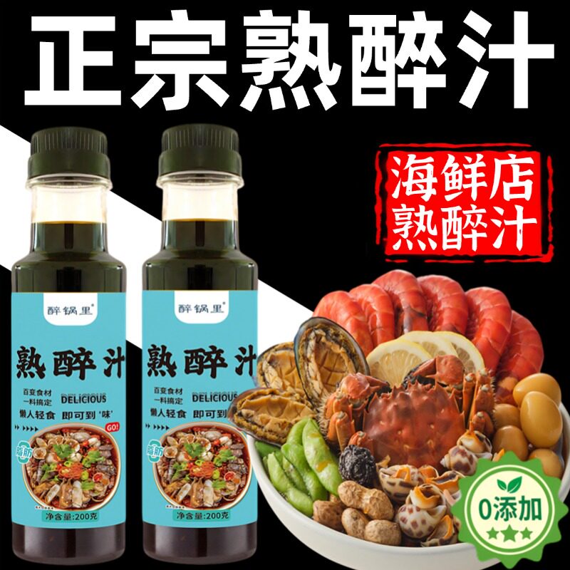 正宗话梅花雕熟醉汁冷泡汁卤醉罗氏虾冰镇生腌海鲜捞汁官方旗舰店