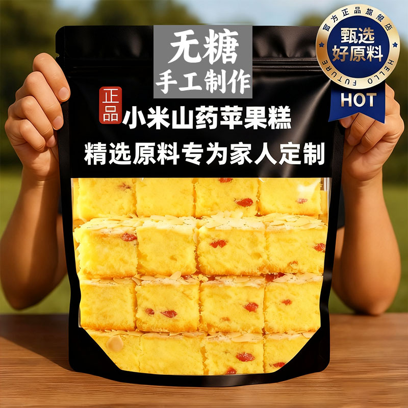 小米山药苹果糕纯手工无糖无添加杏仁片鸡蛋糕营养健康官方旗舰店