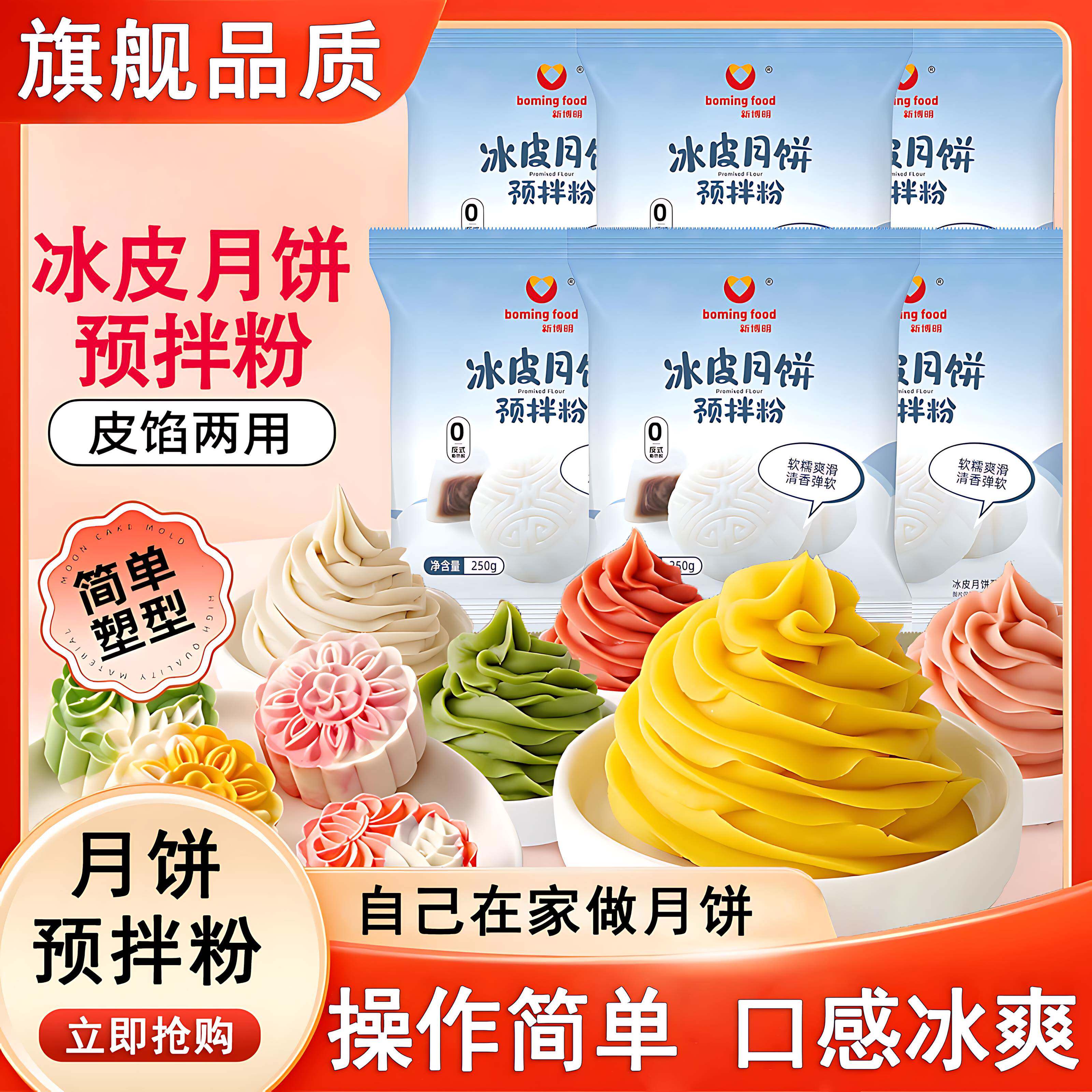 冰皮月饼预拌粉免蒸烤家用团建手工DIY中秋月饼全套餐材料