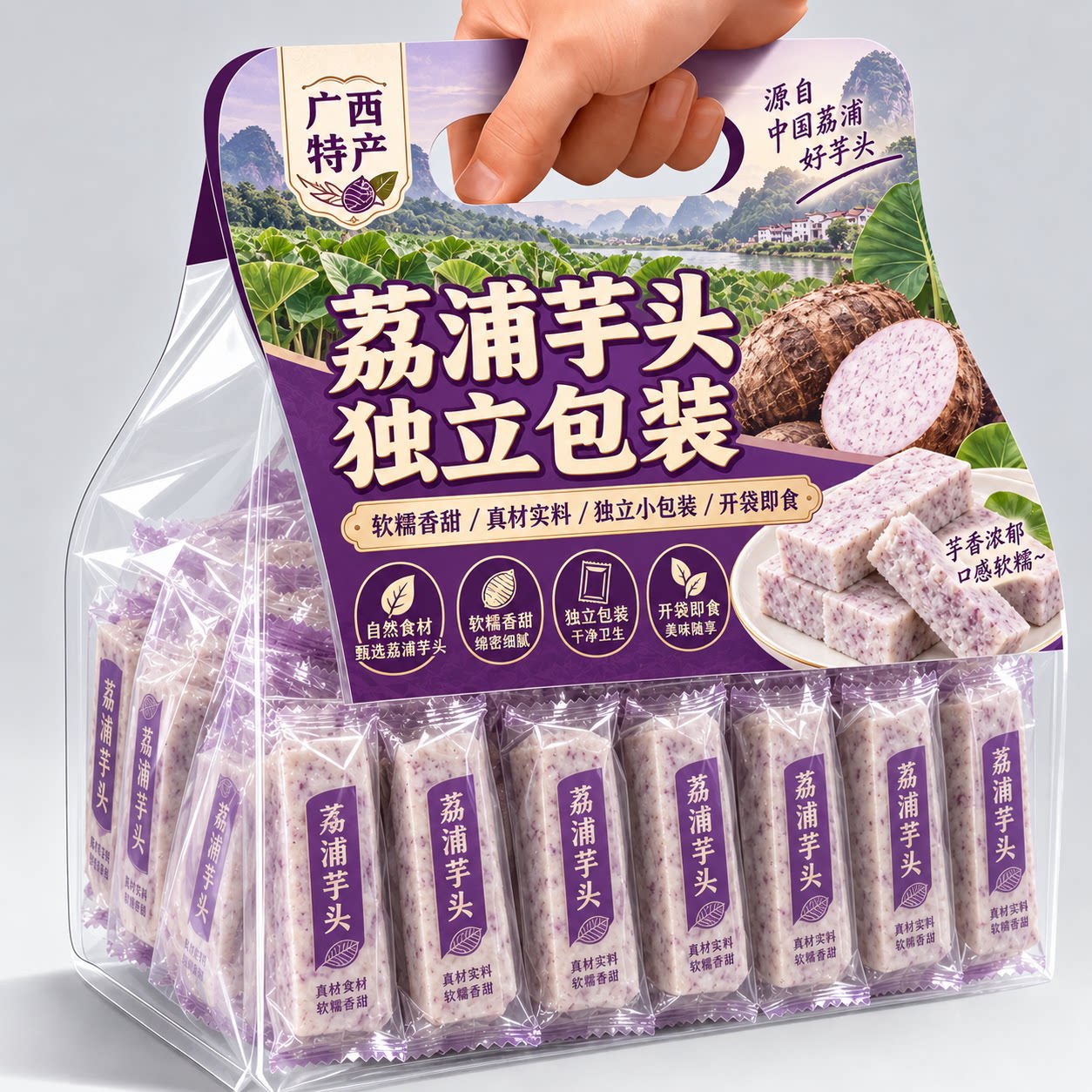 广西正宗新鲜荔浦芋头官方旗舰店清蒸即食健身0糖0脂粗粮饱腹