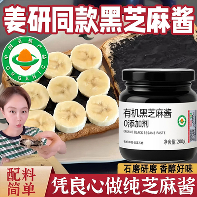 北京同日升同款黑芝麻酱姜妍纯黑芝麻酱国营粮行火锅石磨烘焙早餐