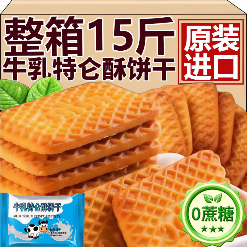 牛奶饼干官方旗舰店俄罗斯原装进口特仑苏特浓高钙无蔗糖零食年货