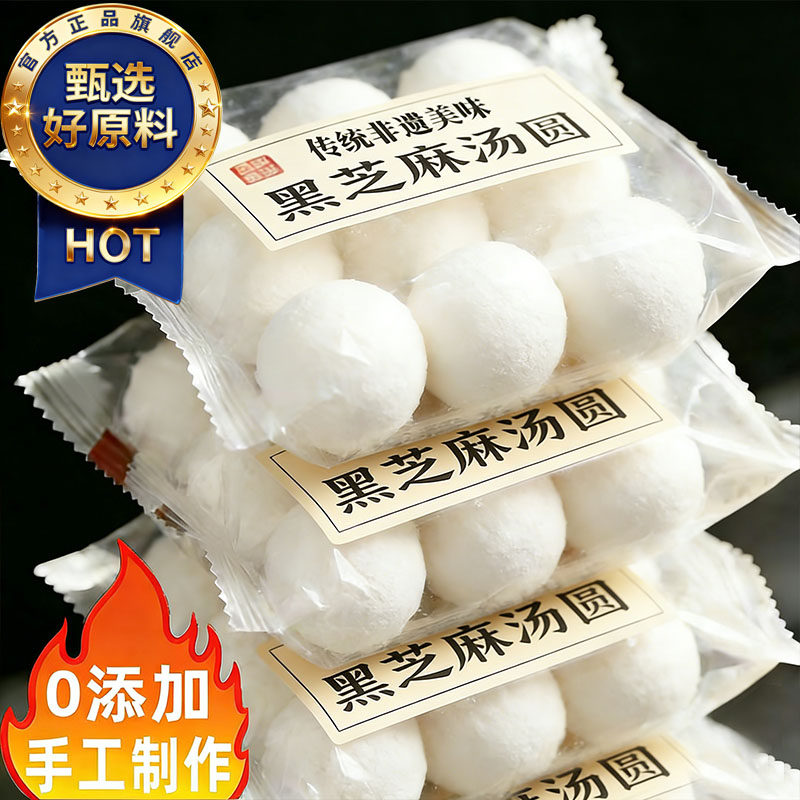 央妈推荐!正宗宁波汤圆黑芝麻传统手工官方旗舰店年货元宵节汤圆