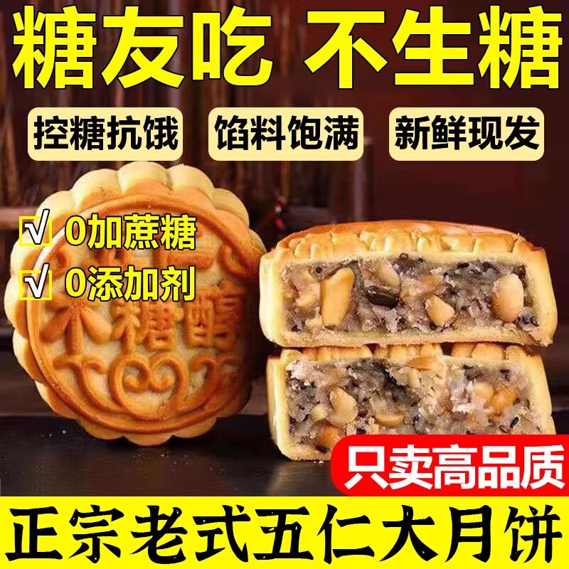 五仁月饼老式礼盒中秋节糕点青红丝纯手工传统糕点早餐官方旗舰店