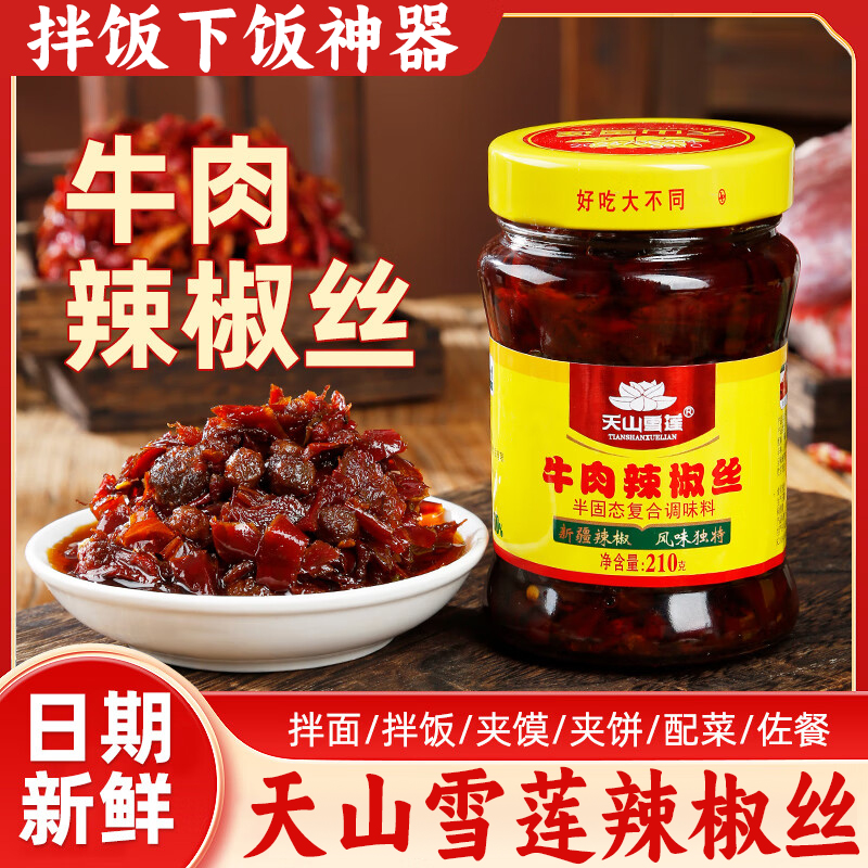 新疆特产天山雪莲辣椒丝香辣红油甜酱拌面酱下饭调味酱官方旗舰店