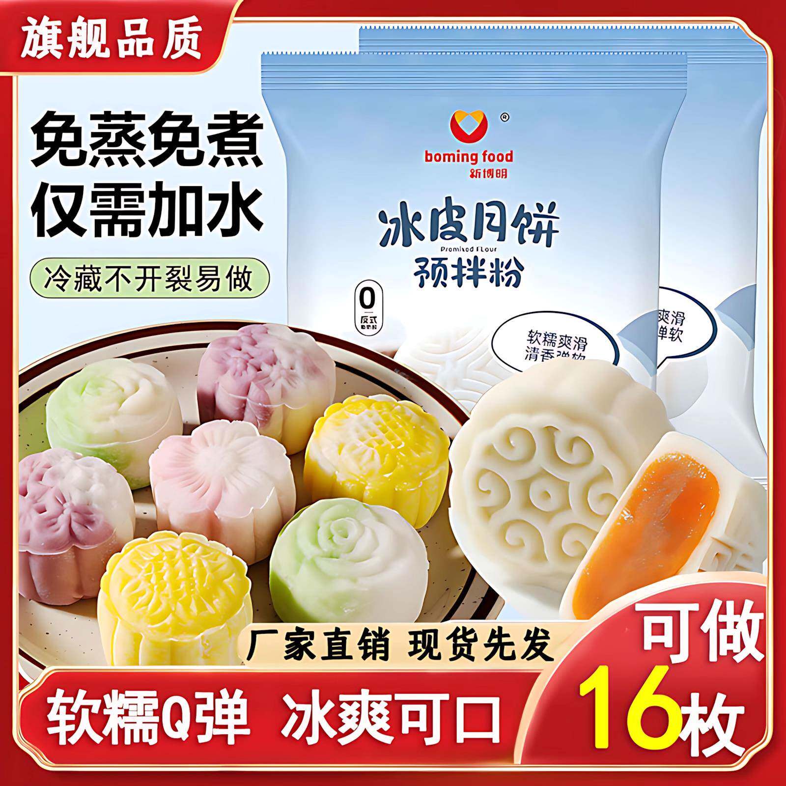 冰皮月饼预拌粉免蒸烤家用团建手工DIY中秋月饼全套餐材料