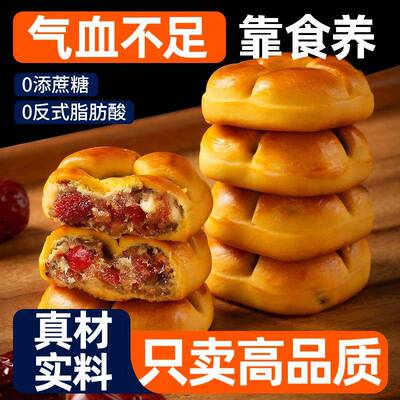 红枣山药核桃饼官方旗舰店早餐食品面包零食糕点早餐大全各种美食