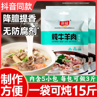 正宗南益炖牛羊肉调料包第一名清炖羊肉汤火锅专用家用官方旗舰店