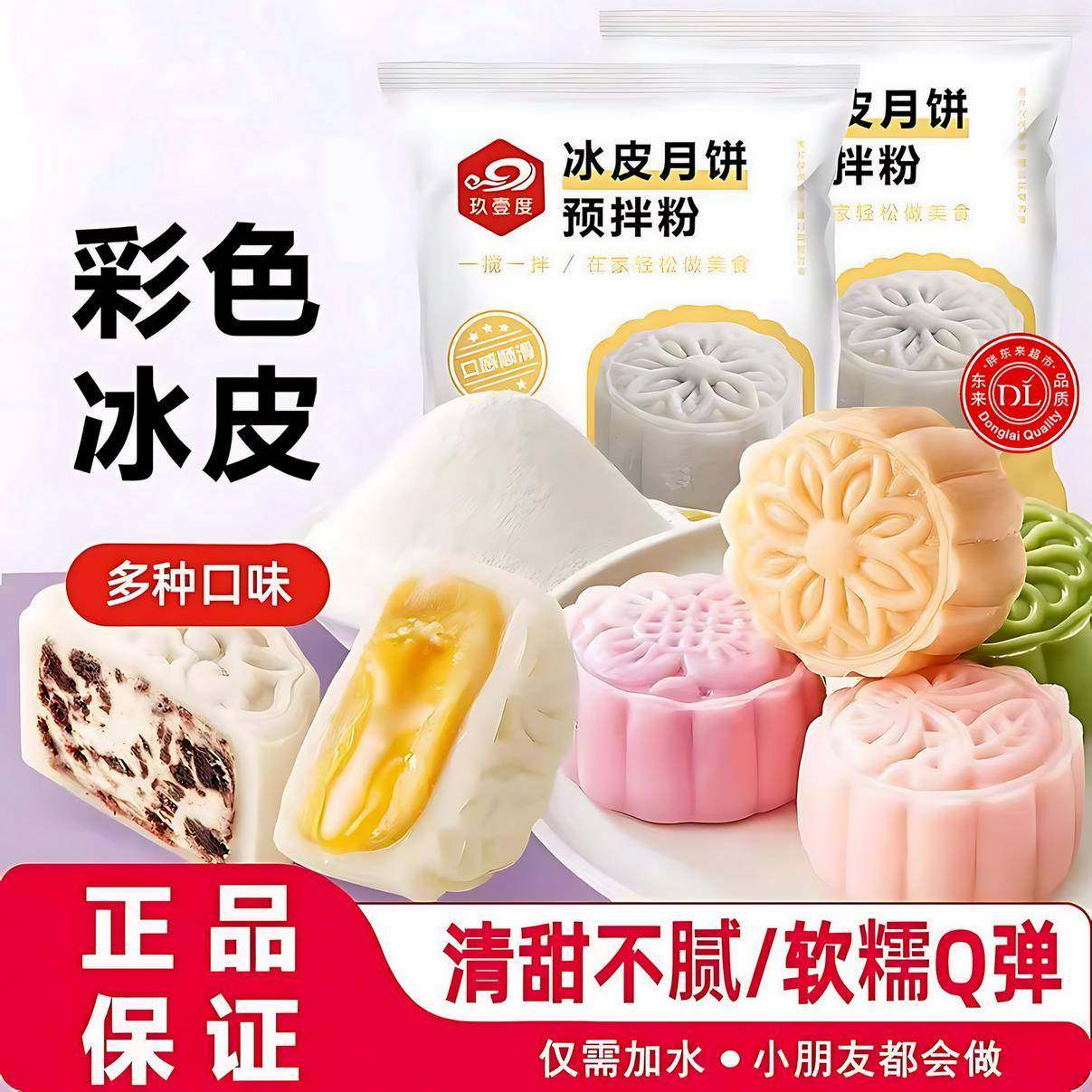 正宗冰皮月饼预拌粉中秋节月饼自制材料套装免蒸烤商用团建制作