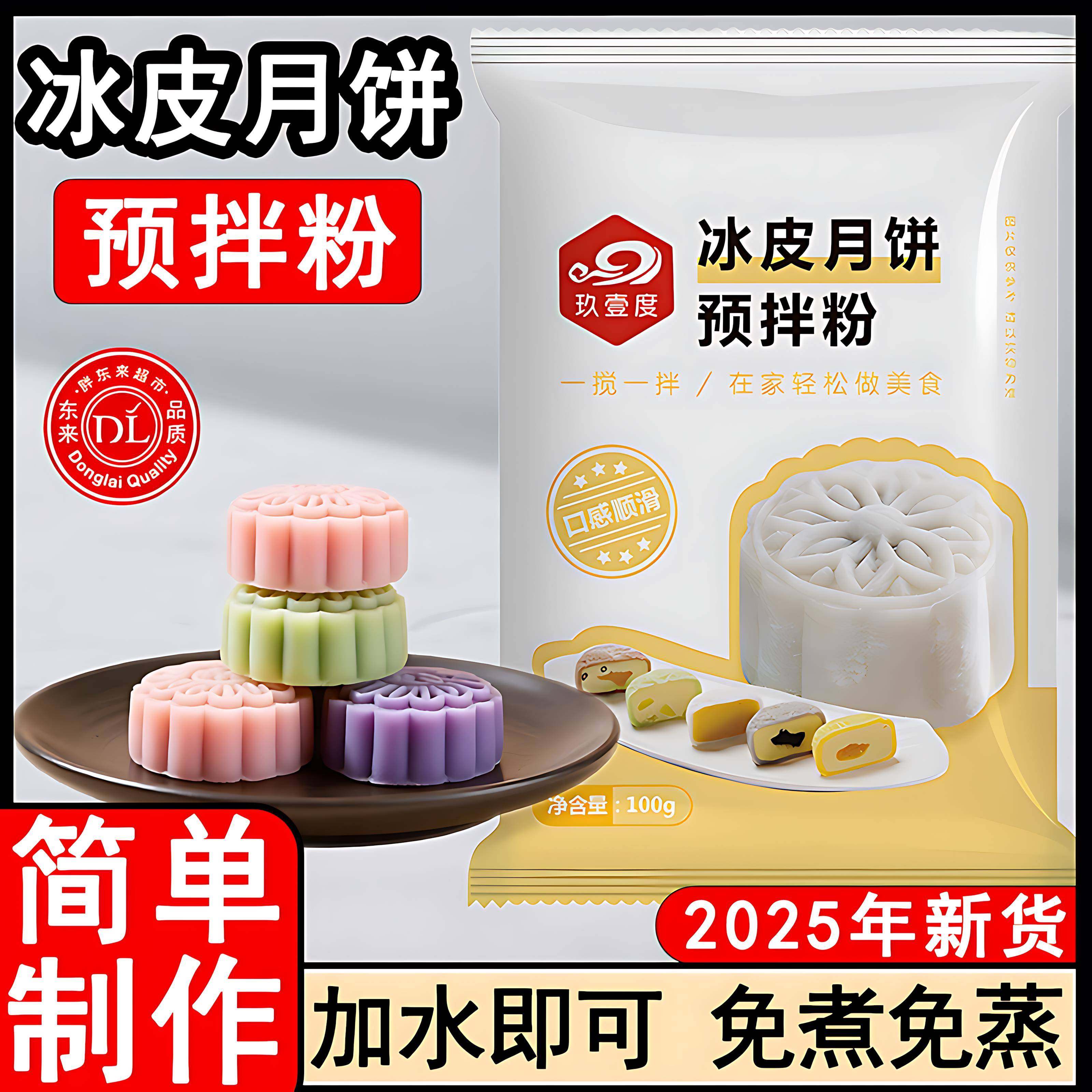 正宗冰皮月饼预拌粉中秋节月饼自制材料套装免蒸烤商用团建制作