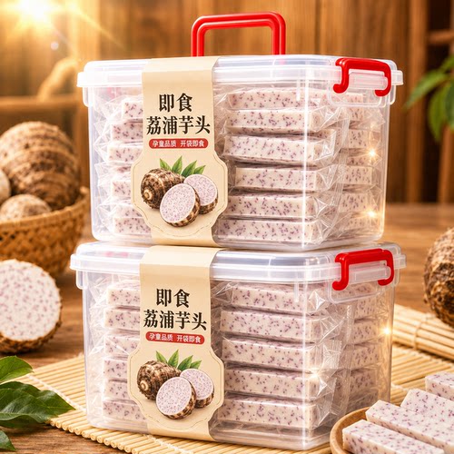 广西正宗新鲜荔浦芋头官方旗舰店清蒸即食健身0糖0脂粗粮饱腹