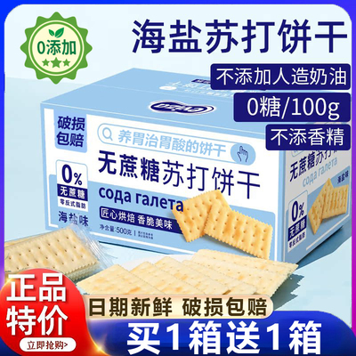 Sam海盐苏打饼干养胃治胃酸咸味无糖碱性零食代餐早餐官方旗舰店
