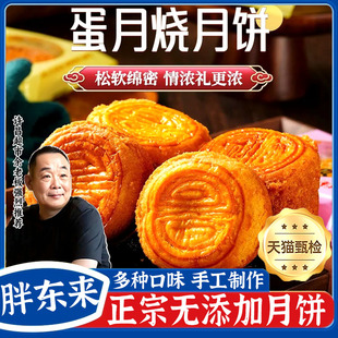 胖東来传统蛋月烧中秋月饼官方旗舰店正品 无蔗糖无添加孕妇小零食
