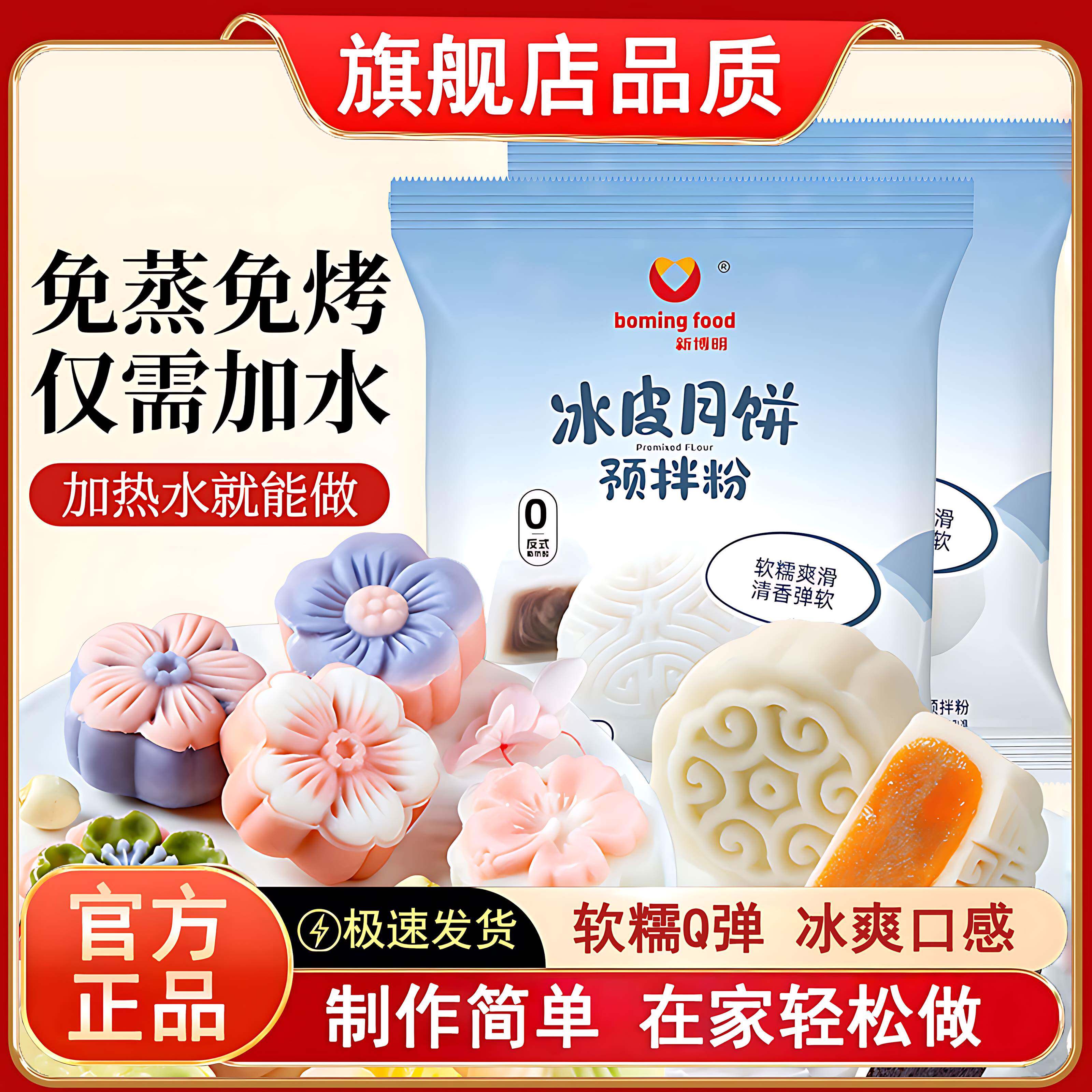 冰皮月饼预拌粉免蒸烤家用团建手工DIY中秋月饼全套餐材料