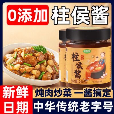 柱侯酱正品官方旗舰店商用广东柱候酱广式啫啫酱排骨焖牛腩诸侯酱