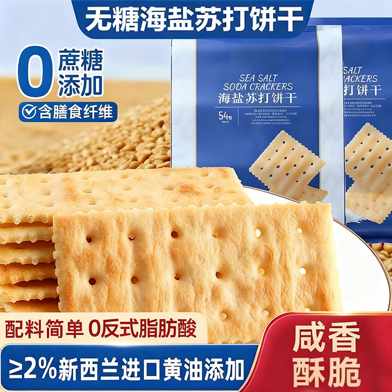 苏打饼干养胃治胃酸无糖三母海盐苏打饼干官方旗舰店咸味早餐食品